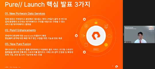 김민철 퓨어스토리지코리아 프린서플SE가 온라인 간담회에서 솔루션을 소개하고 있다. 온라인 영상캡처